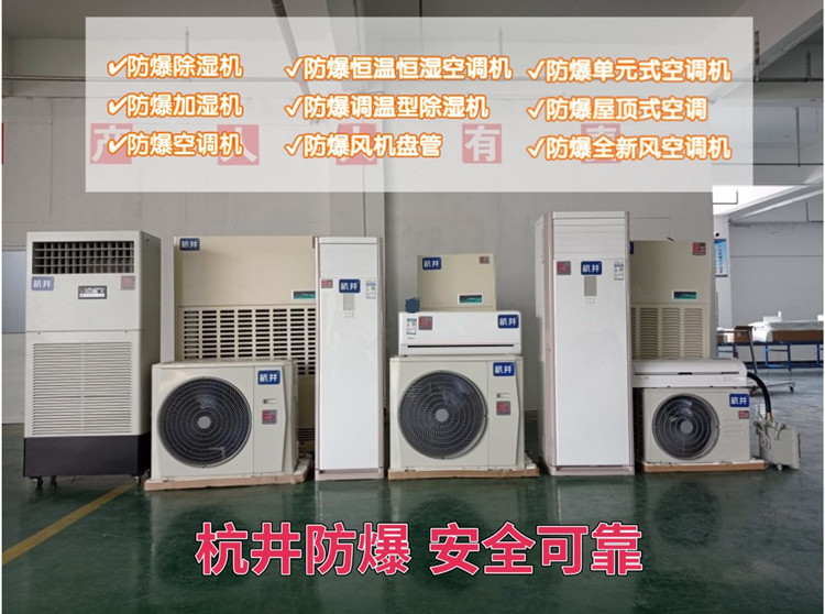 2匹壁掛分體冷暖定頻空調(diào)機(jī)車間倉庫專用防爆除濕降溫空調(diào) 2匹壁掛分體冷暖定頻空調(diào)機(jī)車間倉庫專用防爆除濕降溫空調(diào)