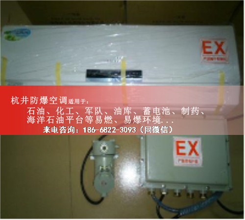 庫防爆空調(diào)機(jī)案例圖