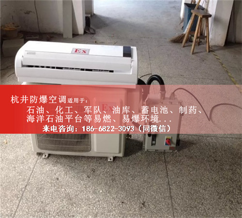 氫庫防爆空調(diào)機案例圖