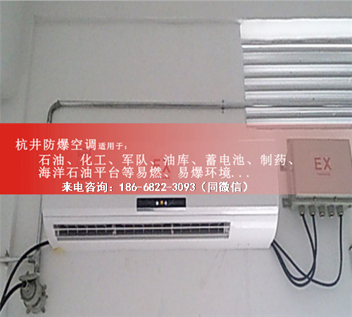石油天然氣防爆空調(diào)機(jī)案例圖