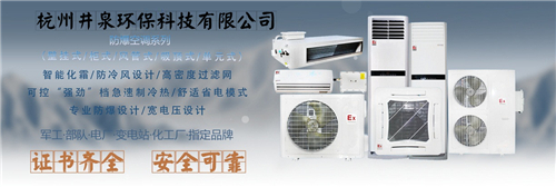 電子廠防爆空調(diào),湖南防爆空調(diào)圖片