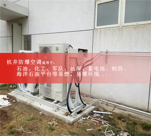 BHKT-3.5Ex防爆空調(diào)，1.5匹防爆空調(diào)及報(bào)價(jià)案例圖