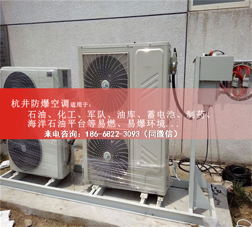 電信防爆空調(diào)機(jī)案例圖