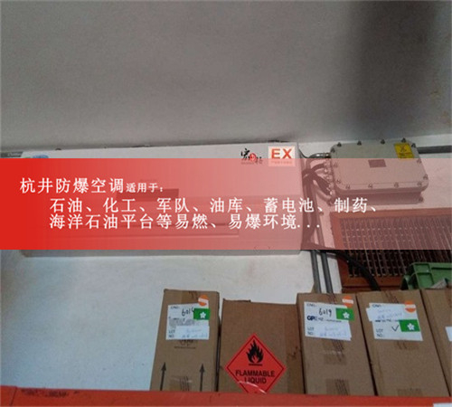 BHKT-5.0Ex實驗室防爆恒溫恒濕機案例圖