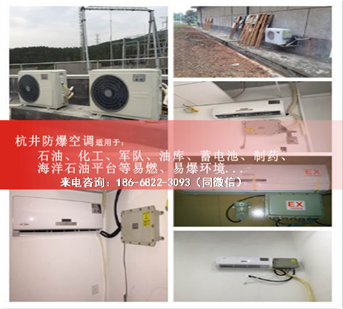 中石油中石化防爆空調(diào)機(jī)案例圖