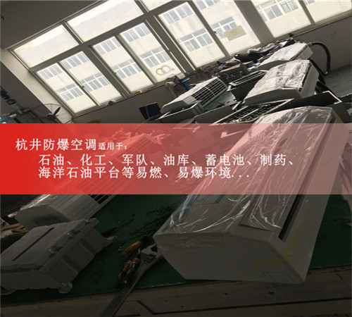 一臺就2匹防爆空調圖片