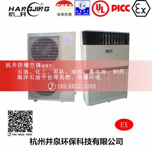 易爆環(huán)境防爆空調(diào)機(jī)主圖