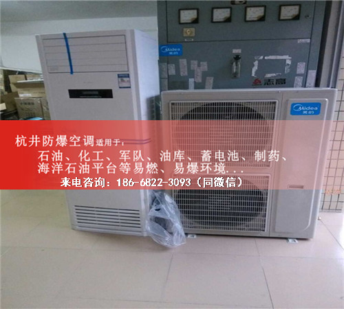 加油站防爆空調(diào)機(jī)案例圖