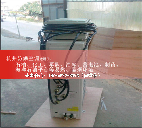 加油站防爆空調(diào)機(jī)案例圖