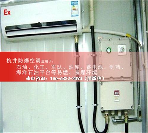 變電站防爆空調(diào)機(jī)案例圖