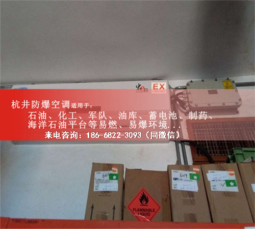 電力防爆空調(diào)機(jī)案例圖