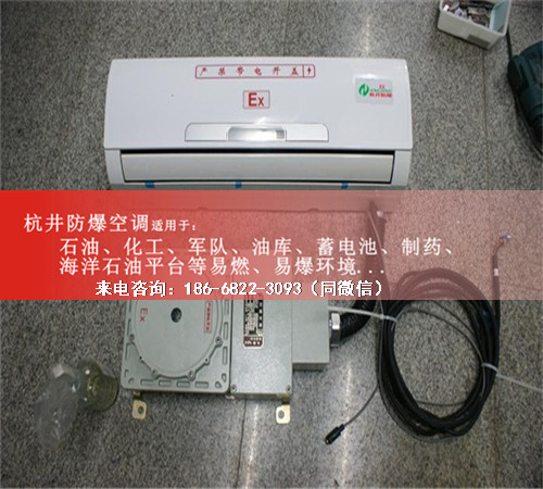 危險品庫防爆空調(diào)機案例圖