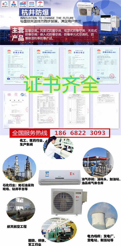 危險品庫防爆空調(diào)機banner圖