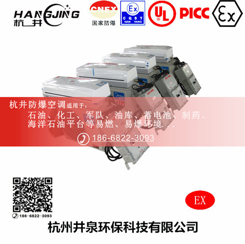 危險品庫防爆空調(diào)機主圖