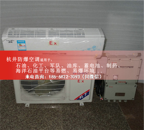 危險品庫防爆空調(diào)機案例圖