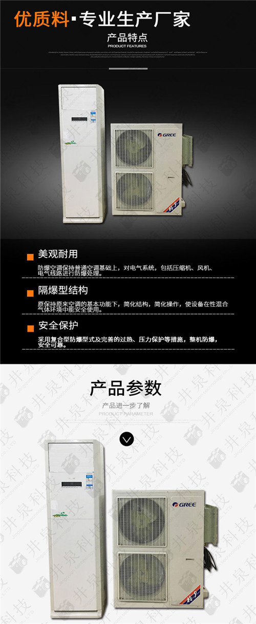 供電局防爆空調(diào)機(jī)案例圖