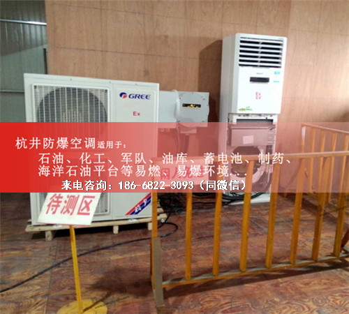 供電局防爆空調(diào)機(jī)案例圖