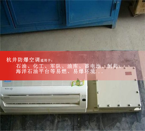 5P防爆空調,格力防爆空調,5P格力防爆空調圖片