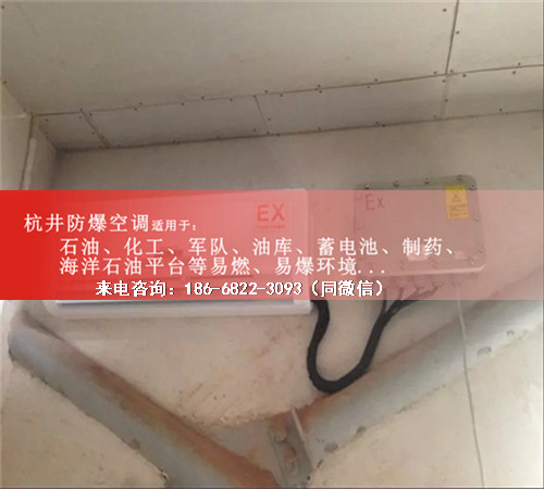 油庫(kù)房防爆空調(diào)機(jī)案例圖