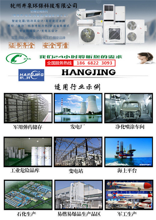 烤漆房防爆空調(diào)機(jī)banner圖