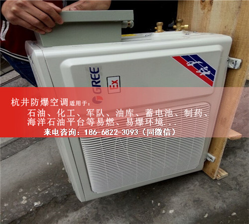油庫(kù)房防爆空調(diào)機(jī)案例圖