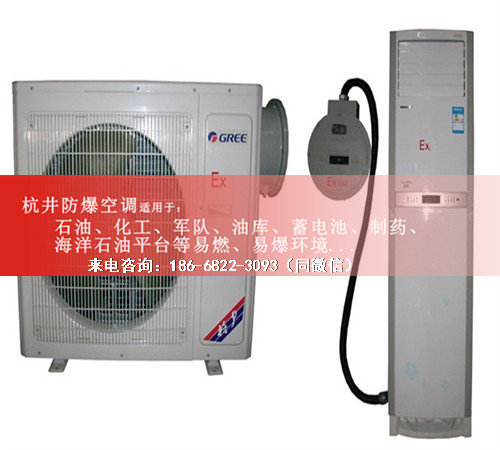油庫(kù)房防爆空調(diào)機(jī)案例圖