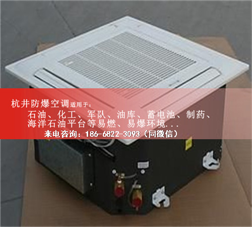 1區(qū)、2區(qū)危險(xiǎn)場(chǎng)所防爆空調(diào)機(jī)案例圖