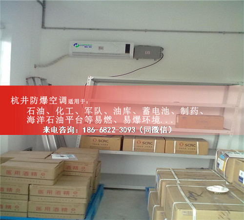 1區(qū)、2區(qū)危險(xiǎn)場(chǎng)所防爆空調(diào)機(jī)案例圖