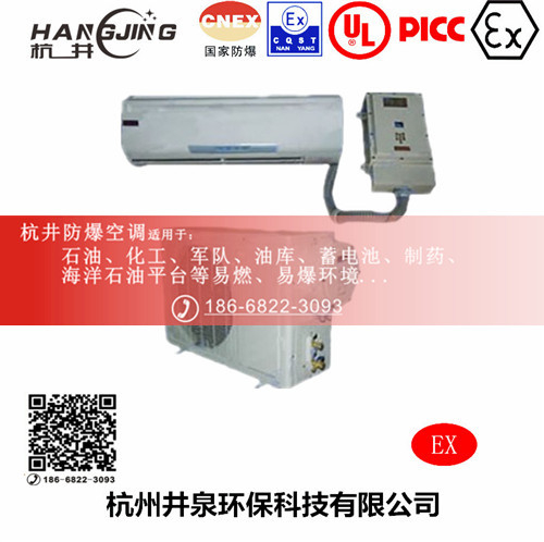 洗煤廠防爆空調(diào)機主圖