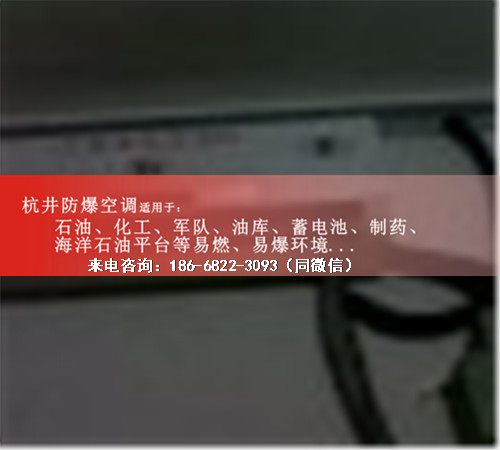 洗煤廠防爆空調(diào)機案例圖