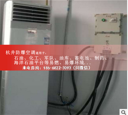 石油防爆空調(diào)機(jī)案例圖