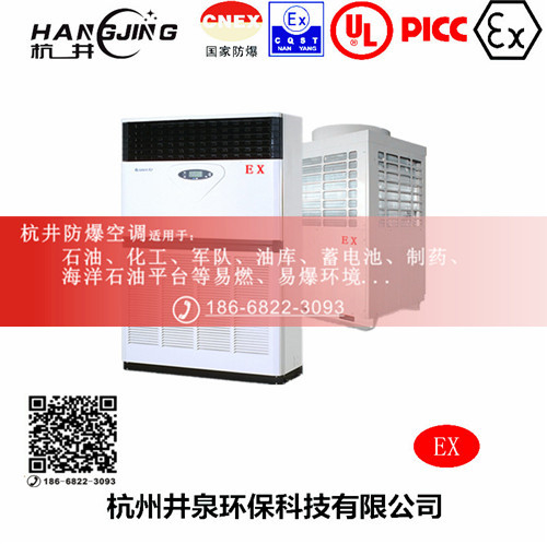 電力電廠防爆空調(diào)機(jī)主圖