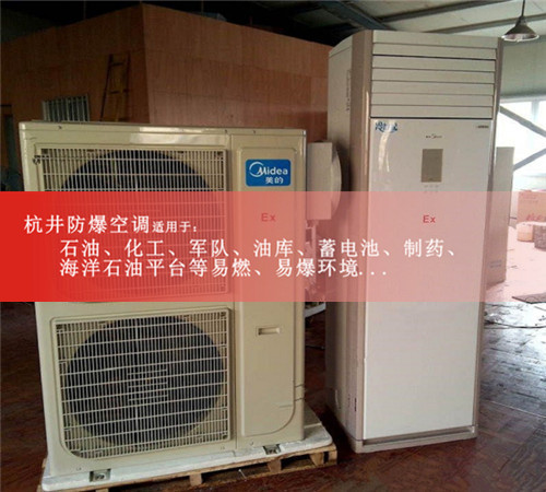 香料廠防爆空調(diào)圖片