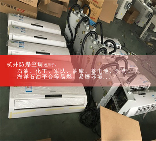 防爆空調(diào)，廠家現(xiàn)場(chǎng)安裝圖
